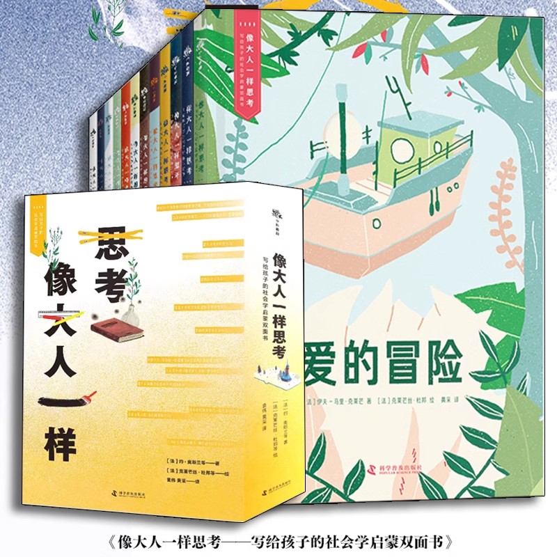 像大人一样思考写给孩子的社会学启蒙双面书正版全12册儿童思辨课从不同视角立场直面社会学议题培养孩子思辨能力中学生课外阅读书