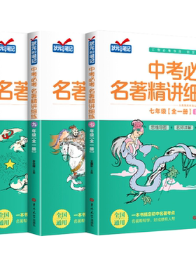 初中名著导读考点精炼七八九年级