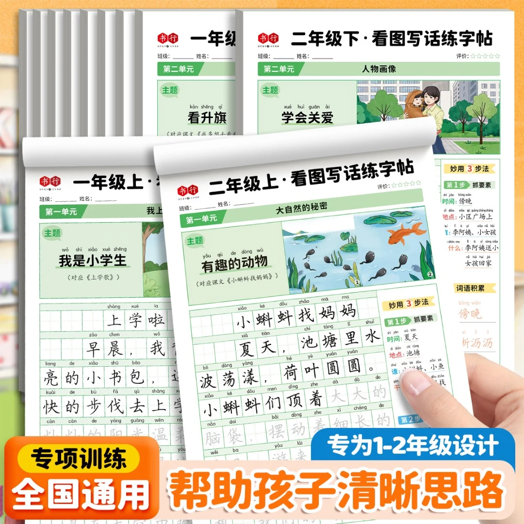书行小学生看图写话练字帖语文一年级二年级上册下册人教版课本同步专用练字本每日一练写作素材积累优秀范文作文字帖练字专项训练,书籍/杂志/报纸,练字本/练字板,淘宝优惠券,粉丝福利购,淘宝优惠卷