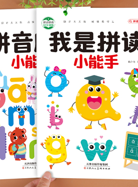 拼音拼读训练幼小衔接拼音专项训练幼儿启蒙早教书幼升小一年级学拼读小能手汉语拼音学习神器大班学前班声母韵母初学者拼音练习册
