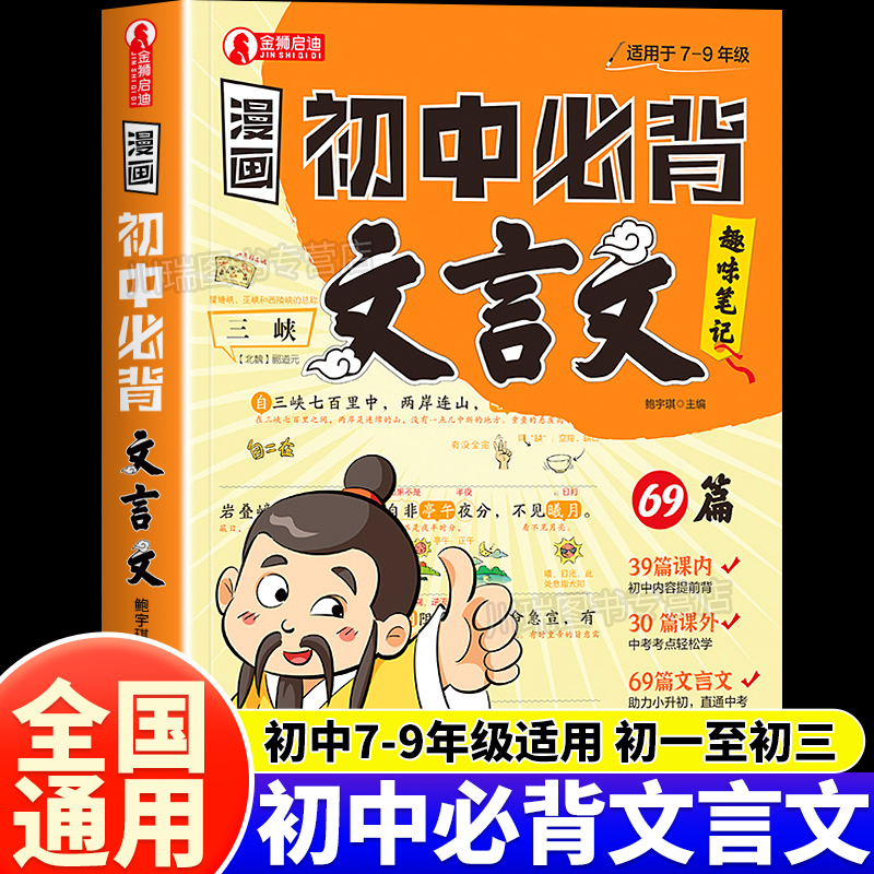 漫画初中必背文言文漫画笔记