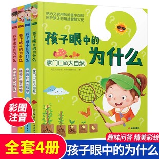 孩子眼中的为什么彩绘注音版十万个为什么小学生版幼小衔接儿童趣味百科大全稀奇古怪的动物一二年级小学生课外阅读大自然科普绘本