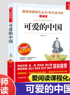 可爱的中国方志敏著原著书籍五年级下册带批注无障碍精读版必读课外书青少年成长励志读物小学生中国现当代文学红色文化经典阅读本