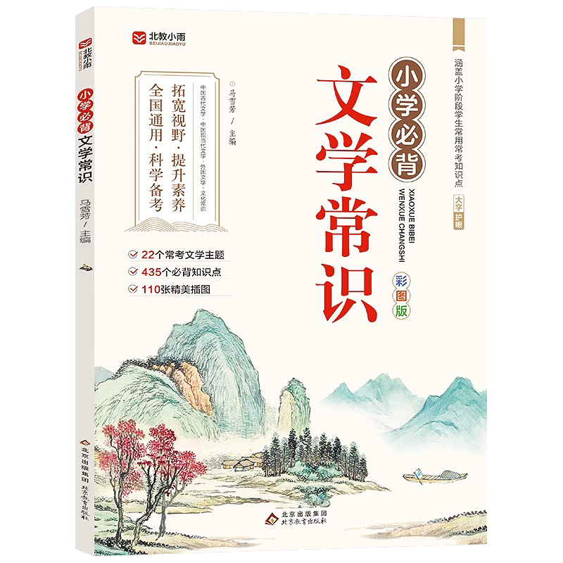 小学生1-6年级必背文学常识积累