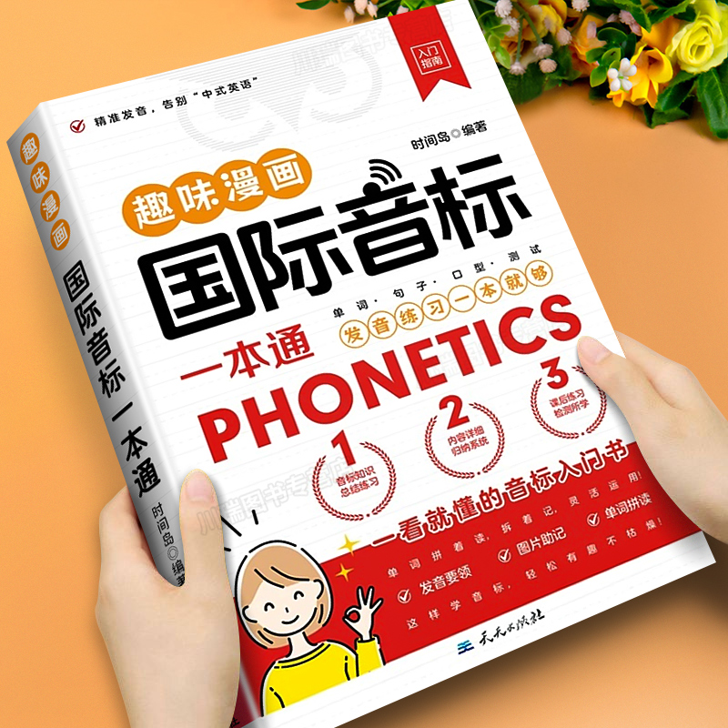 趣味漫画国际音标一本通漫画速记