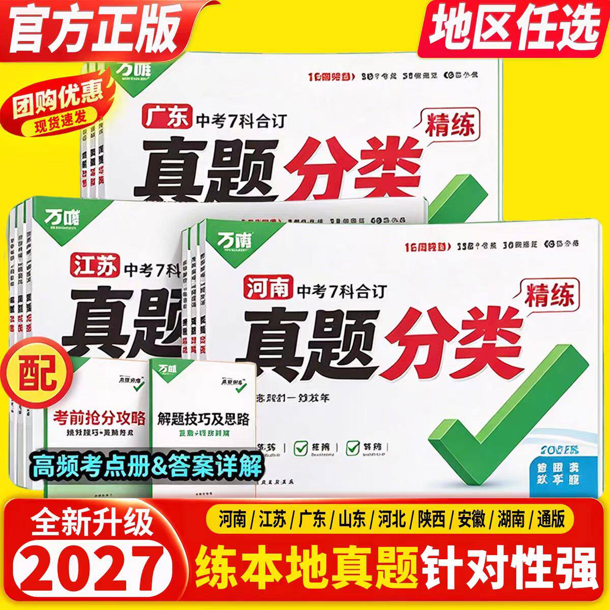 2027万唯中考真题分类专版分类练