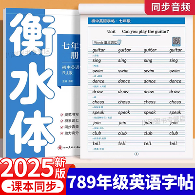 衡水体初中专用英语同步练字帖
