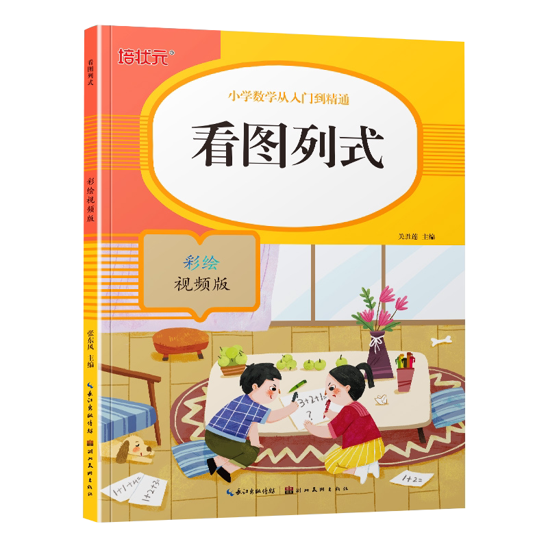 一年级看图列式人教版教材同步数学列算式计算题专项训练习册幼小衔接10/20以内加减法一年级上册数学思维强化训练口算题卡天天练