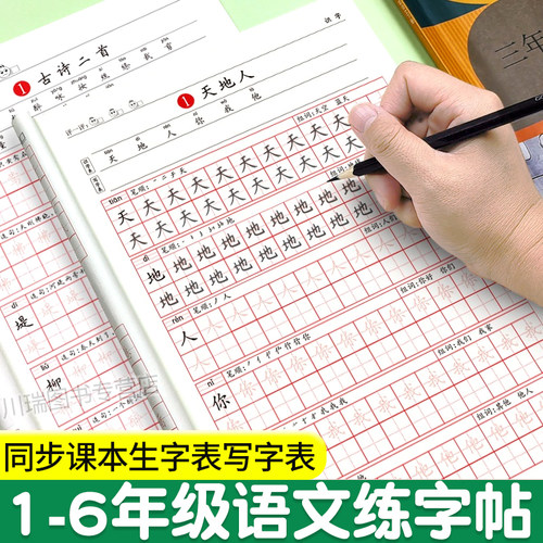 语文练字帖小学生专用1-6年级