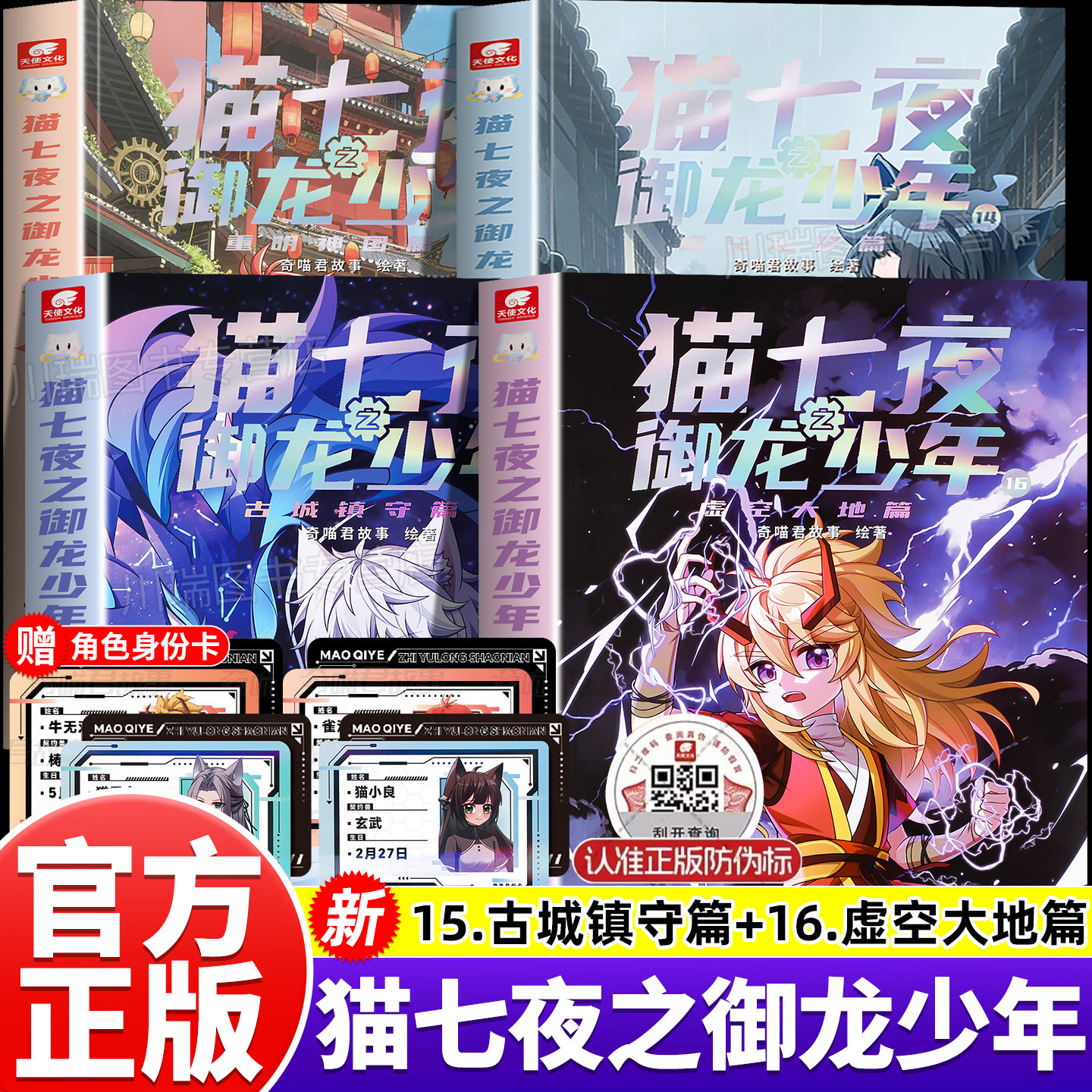 官方正版新书猫七夜之御龙少年第13+14册重明神国虚空古路篇奇喵君故事猫小九文字小说版少年漫画猫八两之风云传说1猫七夜周边实体