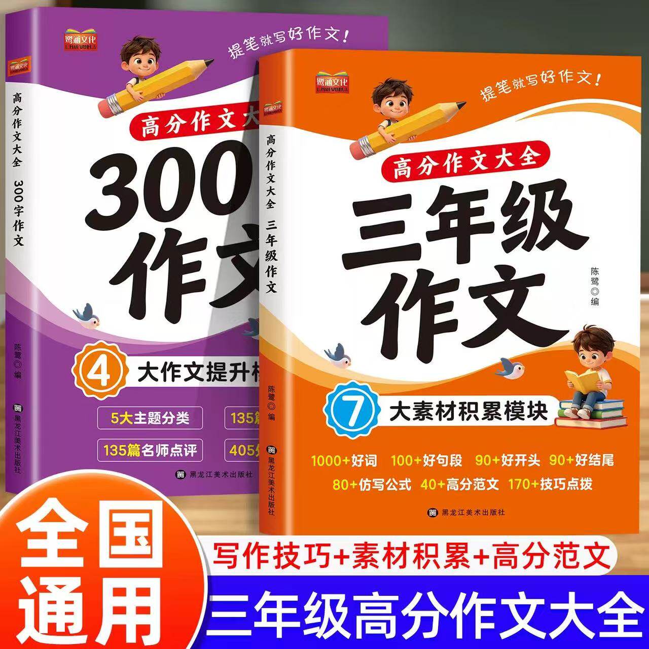三年级作文300字作文同步作文大全小学语文三年级上册人教版好词好句好段好开头好结尾高分范文仿写满分写作技巧素材积累大全模板