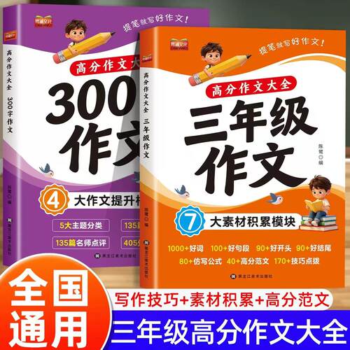 三年级作文300字同步作文书大全