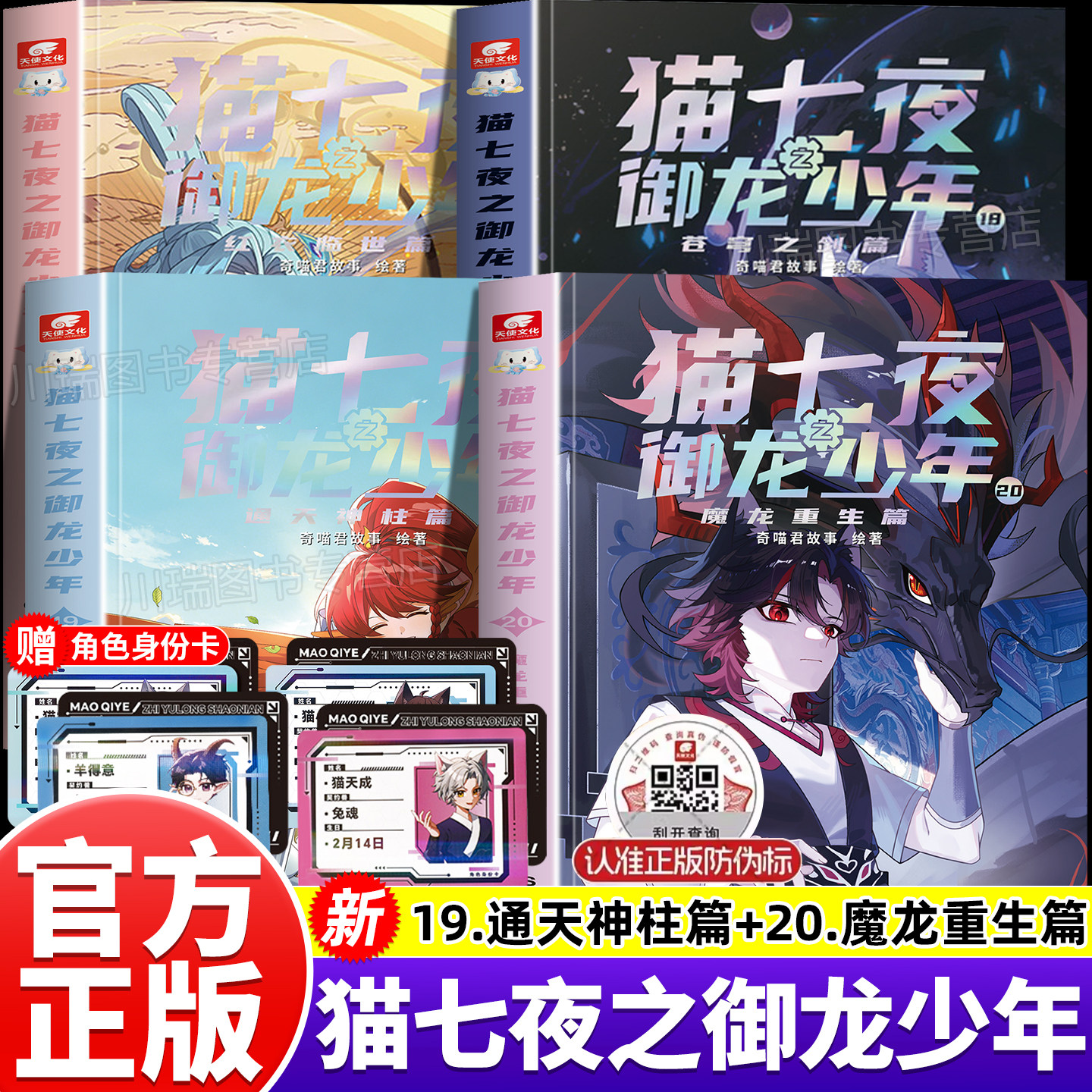 新书猫七夜之御龙少年第19+20册
