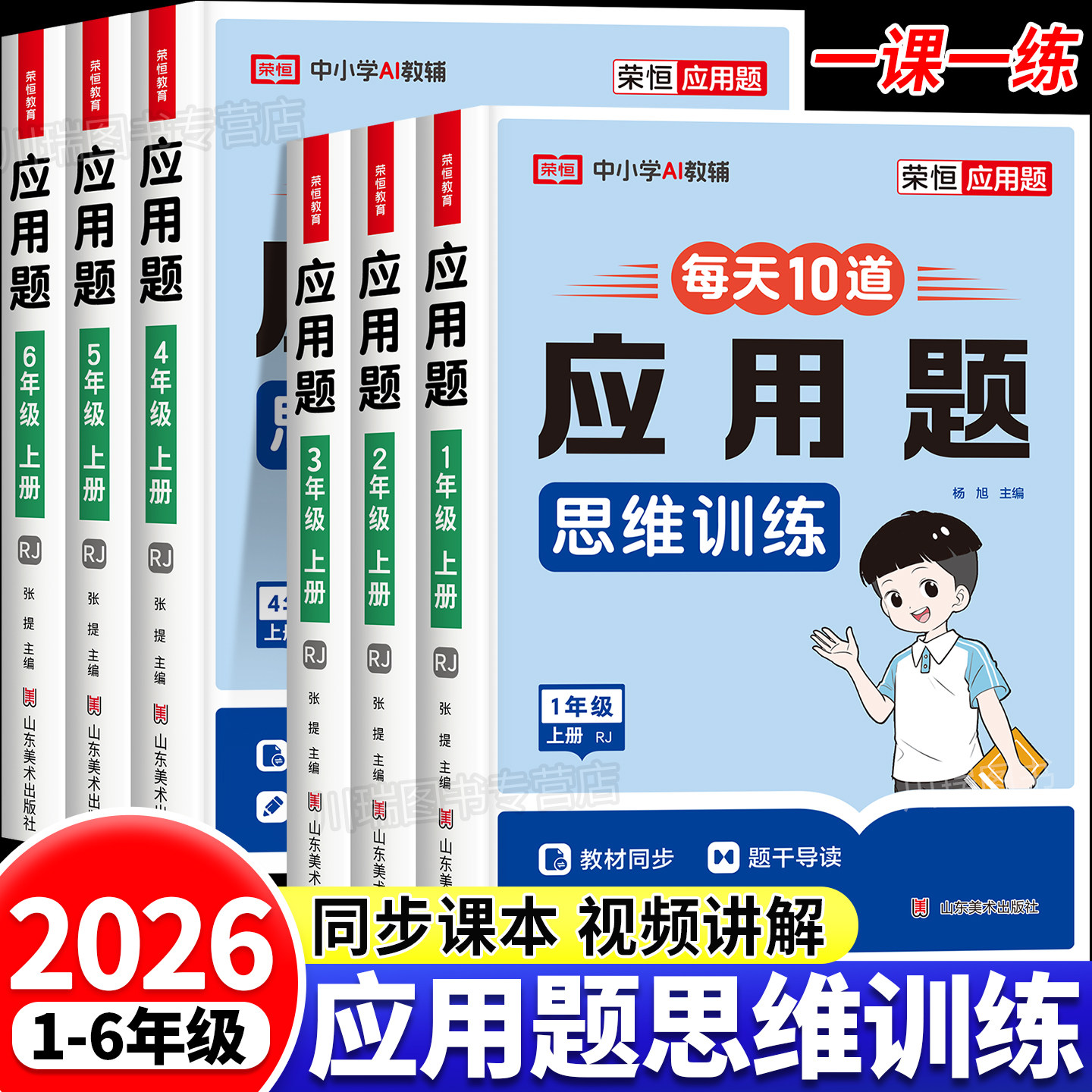 每天10道应用题强化训练一二三四五六年级上册数学同步练习册人教版每日一练小学数学思维训练题口算计算解决问题专项训练母题大全