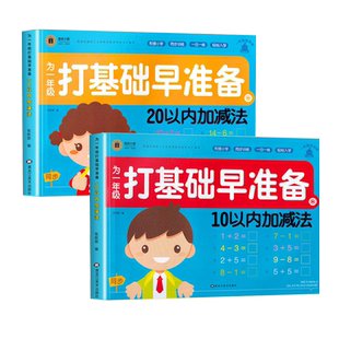 10以内加减法天天练幼小衔接每日一练数学练习题幼儿园中班大班数学启蒙思维训练幼升小十20以内分解和组成练习册教材全套一日一练