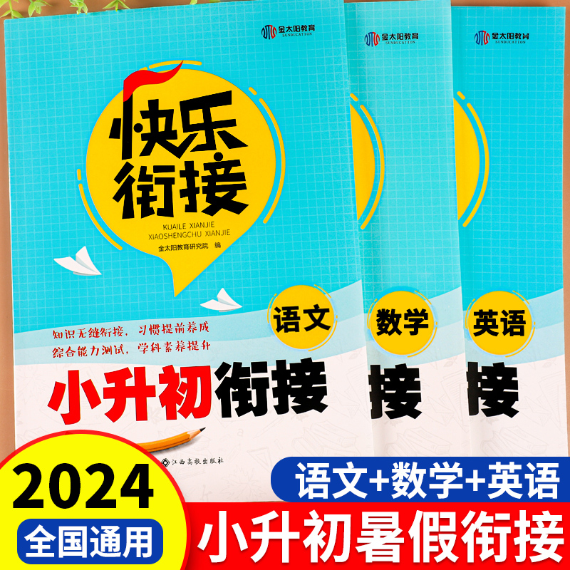 小升初暑假衔接教材初一上册练习