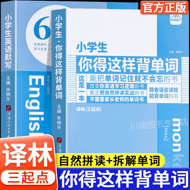 译林版小学生你得这样背单词