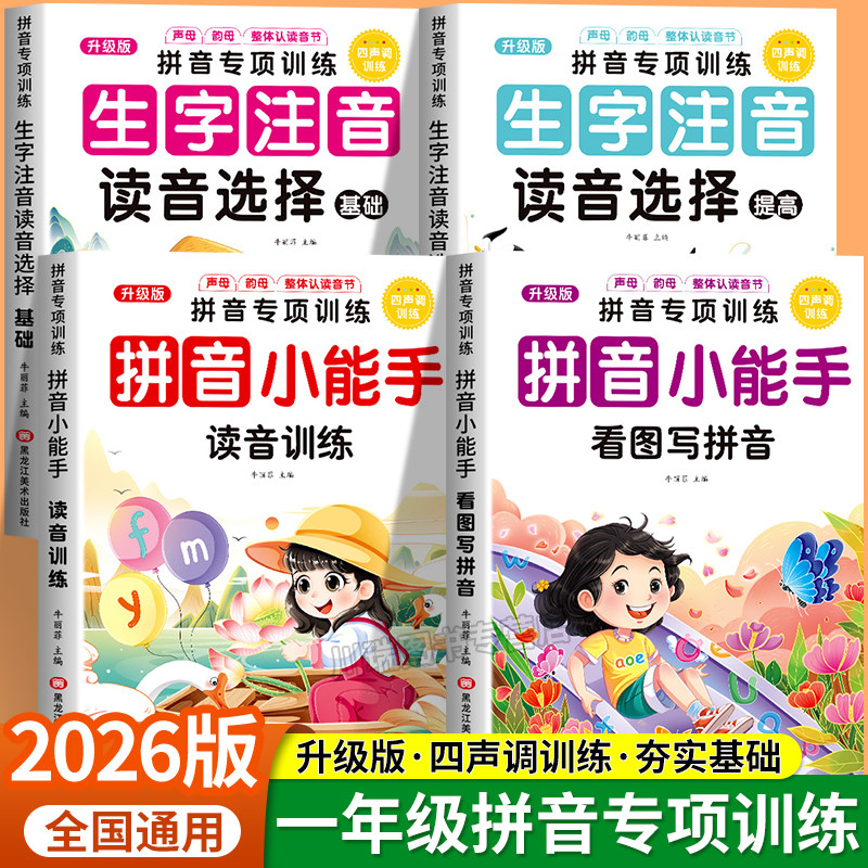 拼音拼读训练幼小衔接教材全套幼儿园中大班拼音练习册学前班升一年级语文看图写话汉语拼音专项训练书我是拼读小能手每日一日一练