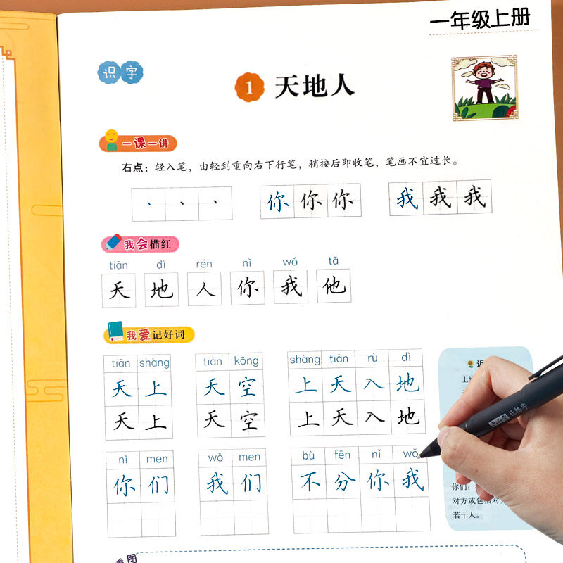 一年级上册语文同步练字帖写字课课练人教版1年级上册字帖练字小学生专用硬笔书法临摹描红本看拼音写生字词语天天练习册每日一练