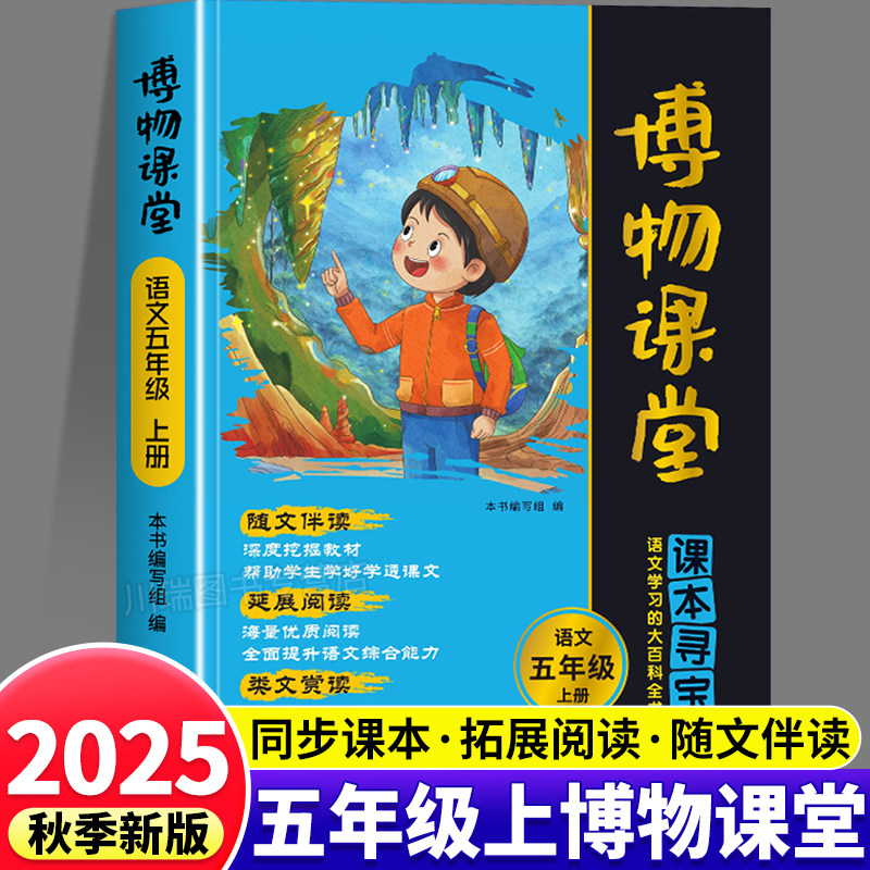 2025阳光同学五年级上册博物课堂