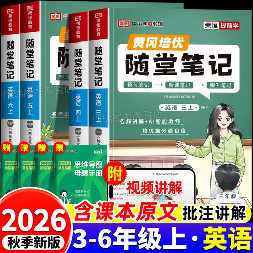 2026新版英语课堂笔记3-6年级上