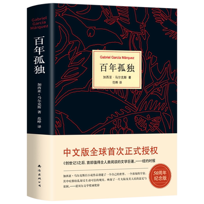 百年孤独正版外国文学小说畅销书