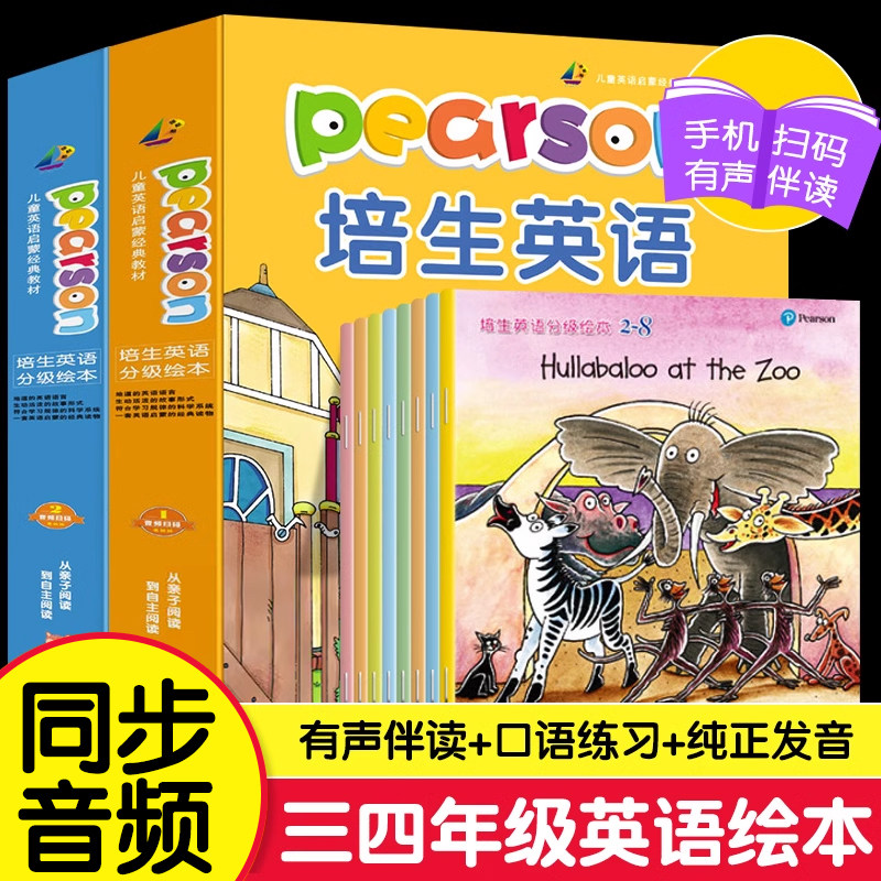 培生英语分级阅读绘本启蒙早教书