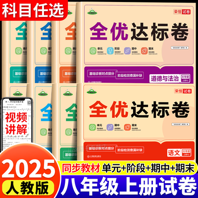 八年级上册全优达标卷试卷测试卷