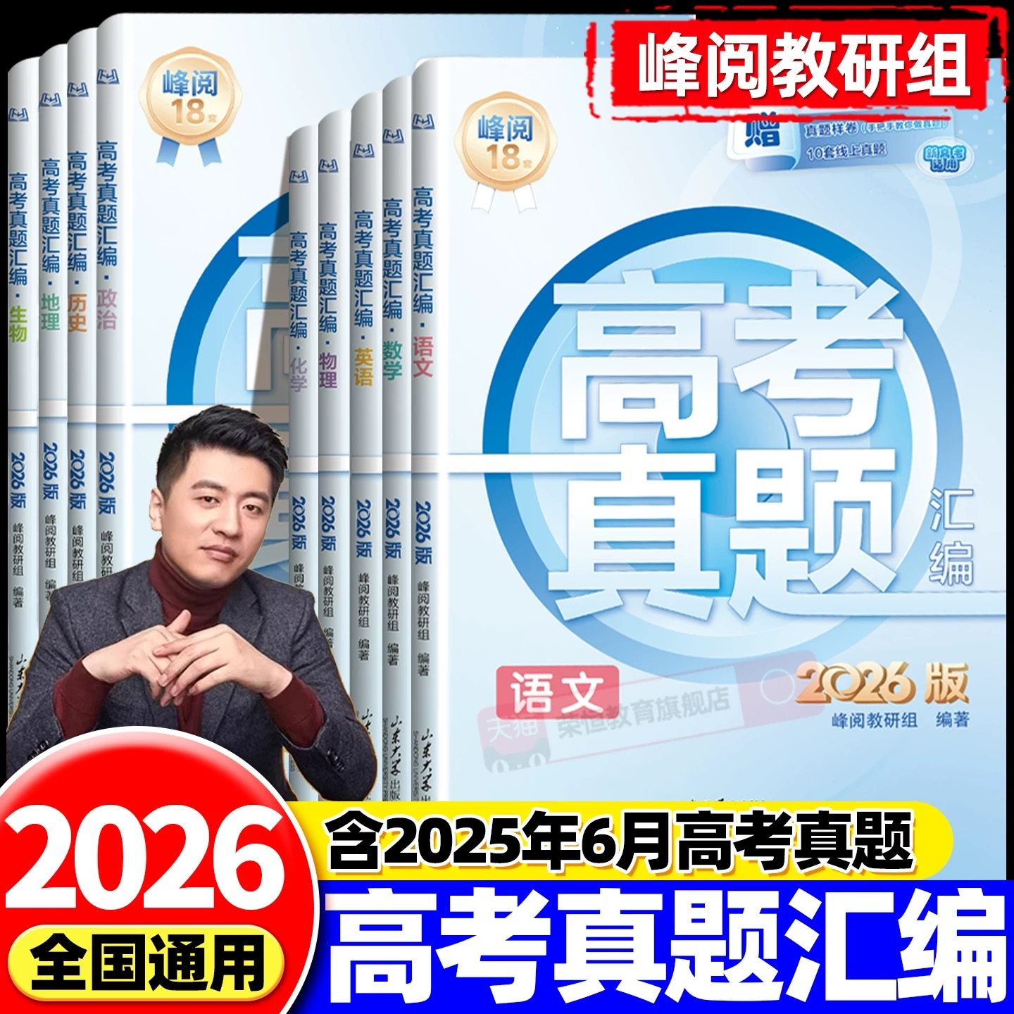 高考真题卷2026全套张雪峰高考真题汇编新老高考通用高三语文数学英语物理化学生物政治历史地理高考真题试卷分类必刷题复习资料书,书籍/杂志/报纸,高考,淘宝优惠券,粉丝福利购,淘宝优惠卷