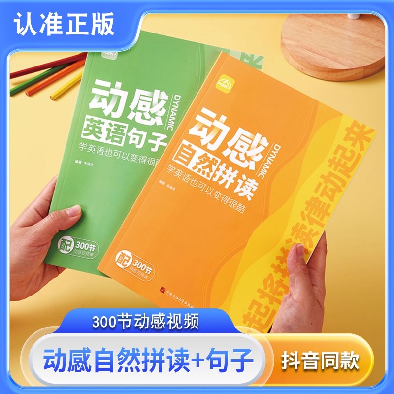 动感自然拼读小学生音标记背单词