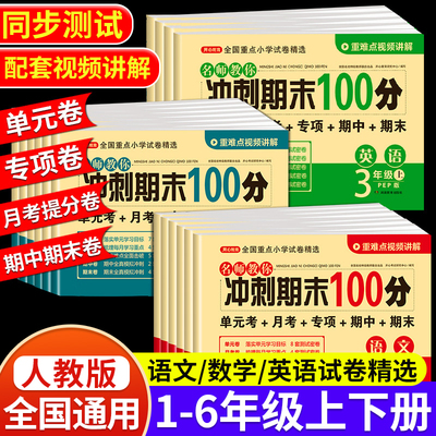 期末冲刺100分1-6年级测试卷