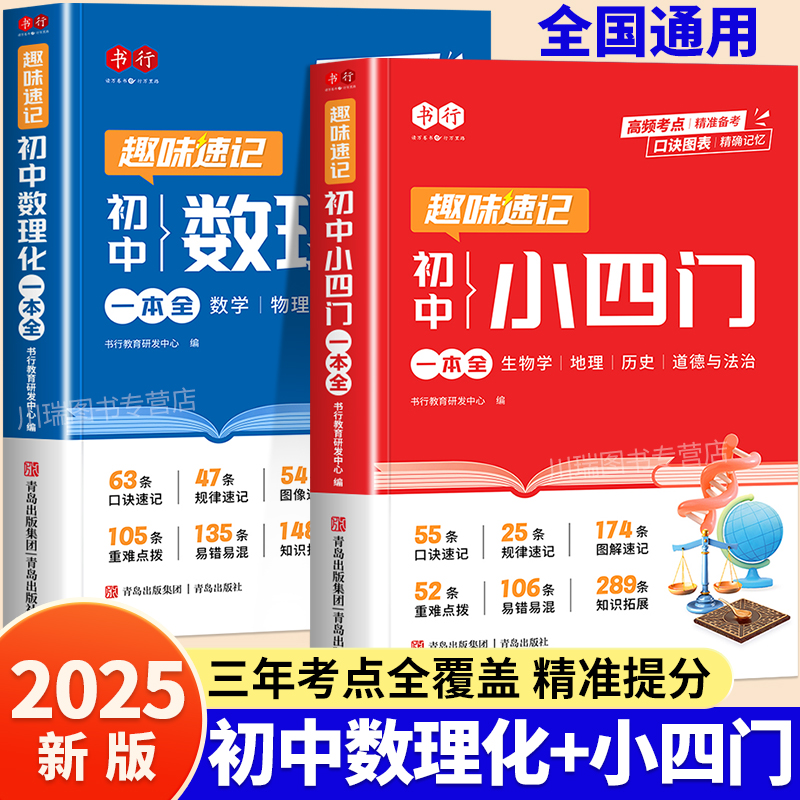 初中数理化一本全知识点速记手册
