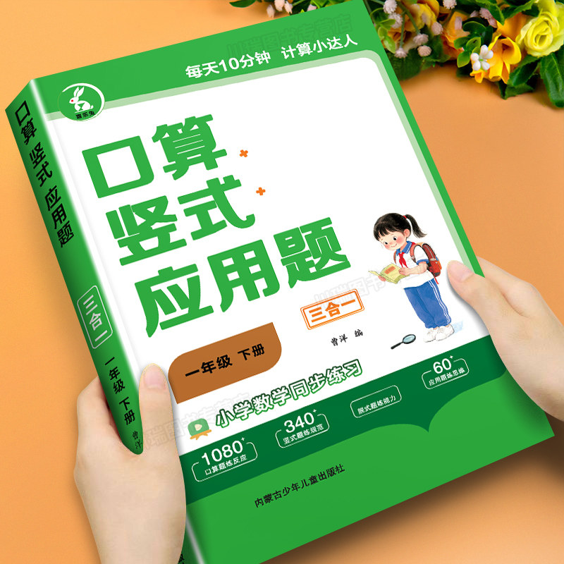 一年级下册口算竖式应用题三合一