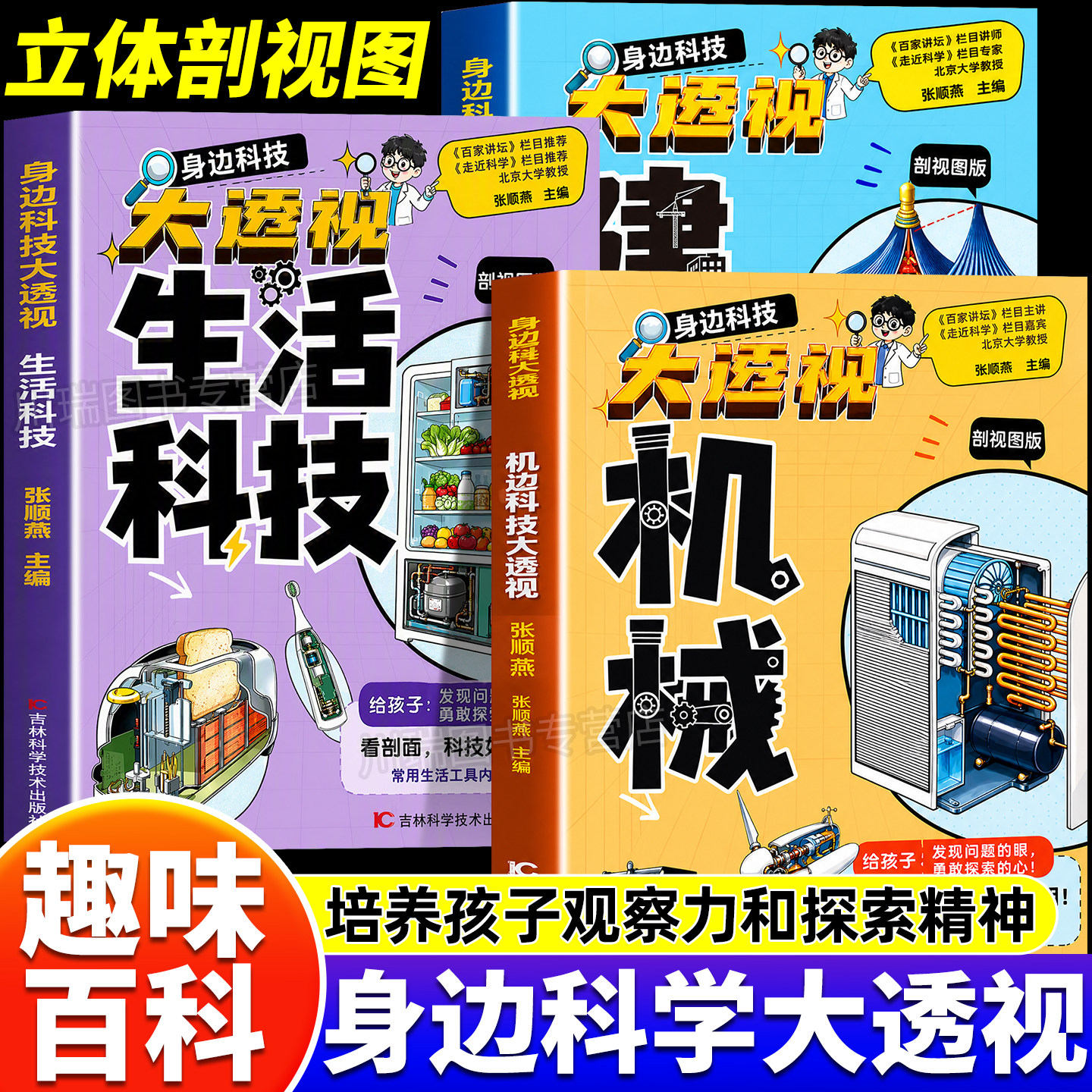 大国重器揭秘身边科学大透视建筑机械生活科技儿童趣味百科全书揭秘大国工程科学奥秘培养孩子科学思维青少年课外科普读物大百科