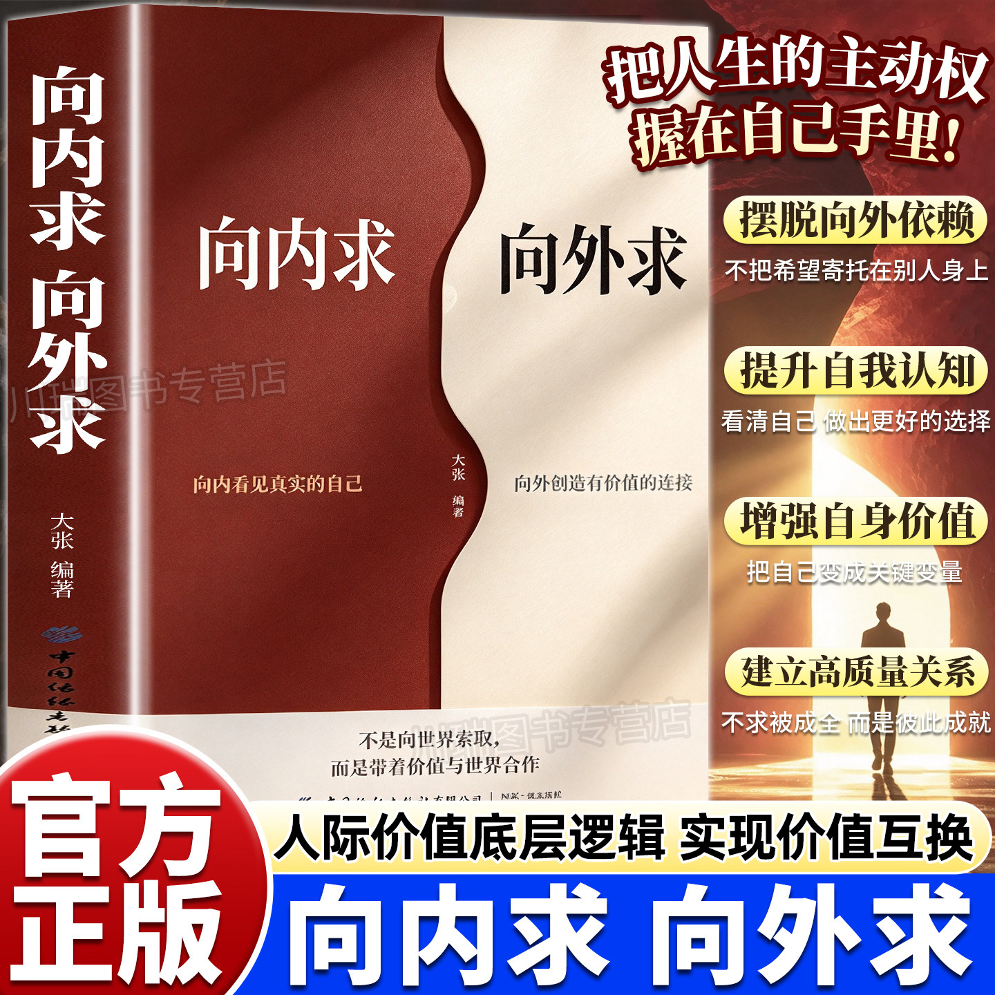 向内求向外求提升自我认知成长书籍向内看见真实的自己向外创造有价值链接读懂人际交往底层逻辑建立高质量关系心灵成长励志读物