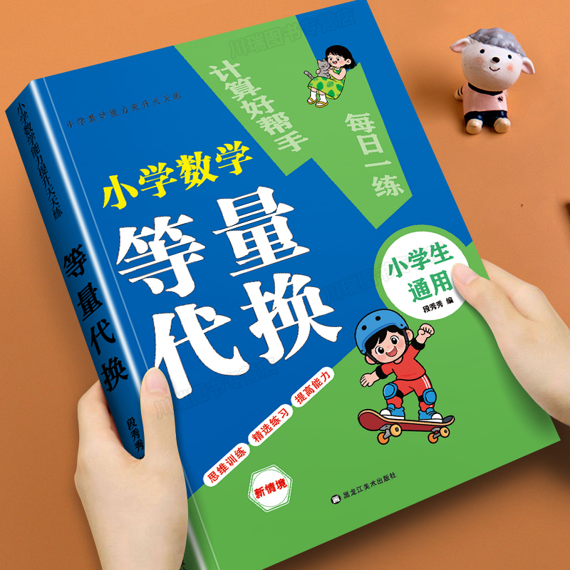 小学数学专项训练等量代换乘除法