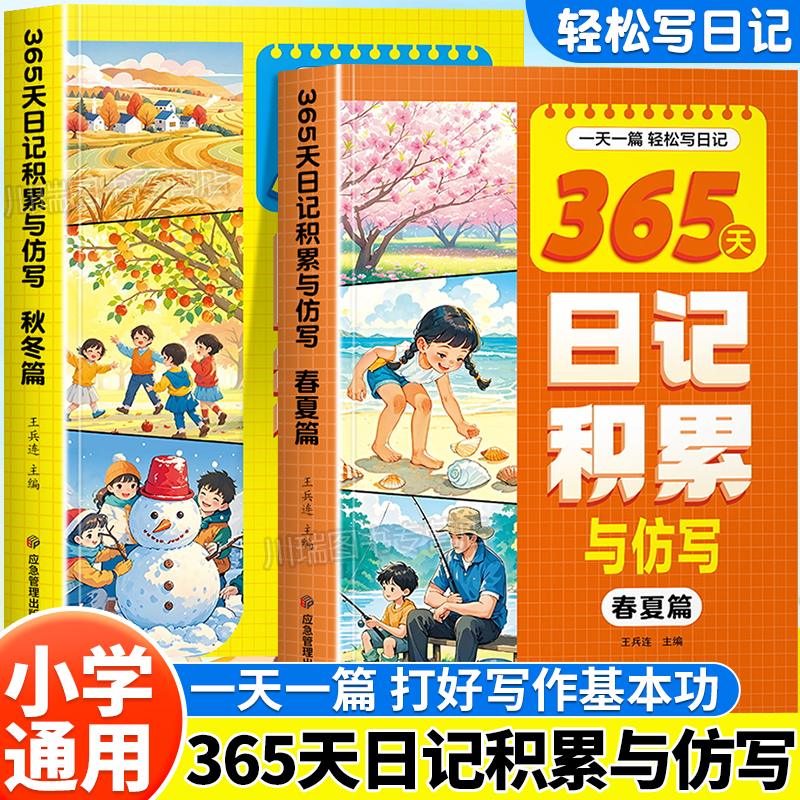 365天日记积累与仿写作文辅导书