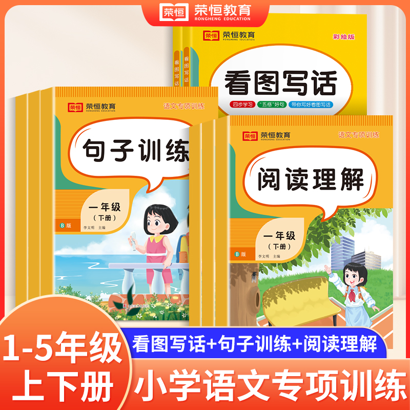 一年级下册看图说话写话人教版小学一二年级语文专项训练句子训练阅读理解专项训练书教材同步练习册课外练习题每日一练天天练上册 书籍/杂志/报纸 小学教辅 原图主图