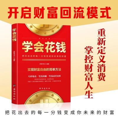 学会花钱正版初学者启蒙理财书籍