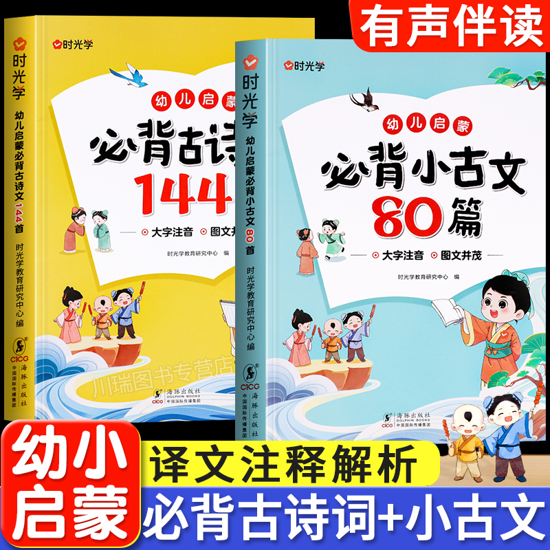 时光学国学启蒙必背古诗词小古文