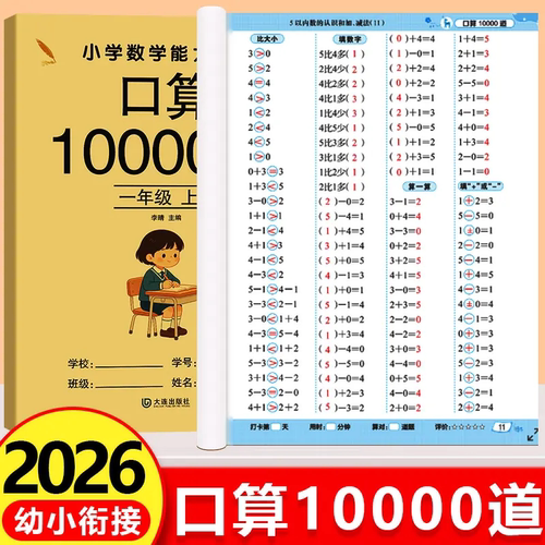 小学数学口算10000题一年级上册