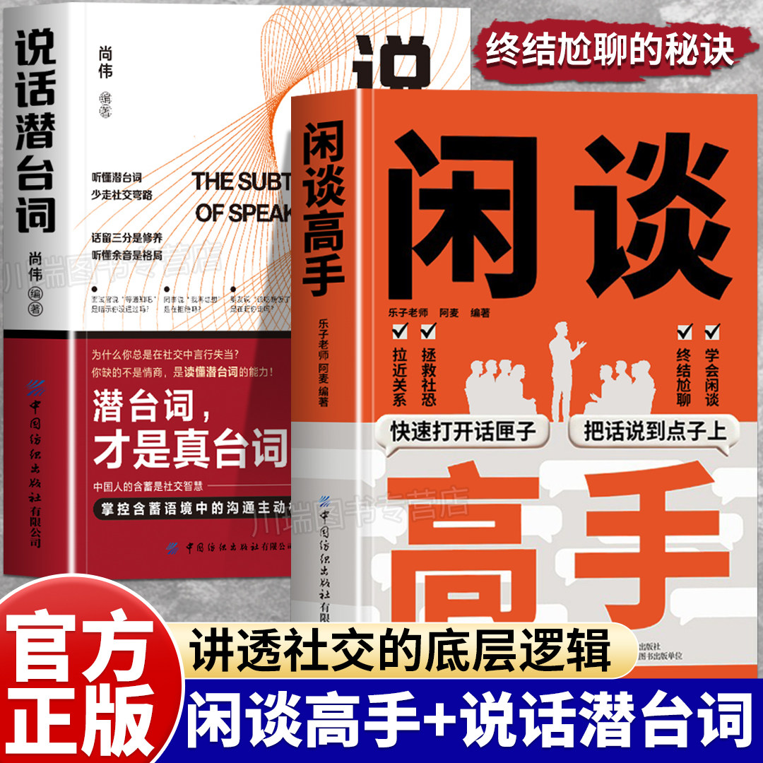 闲谈高手高情商表达人际沟通书籍