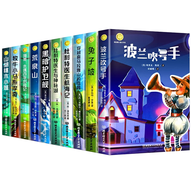 纽伯瑞国际儿童文学金奖小说全套