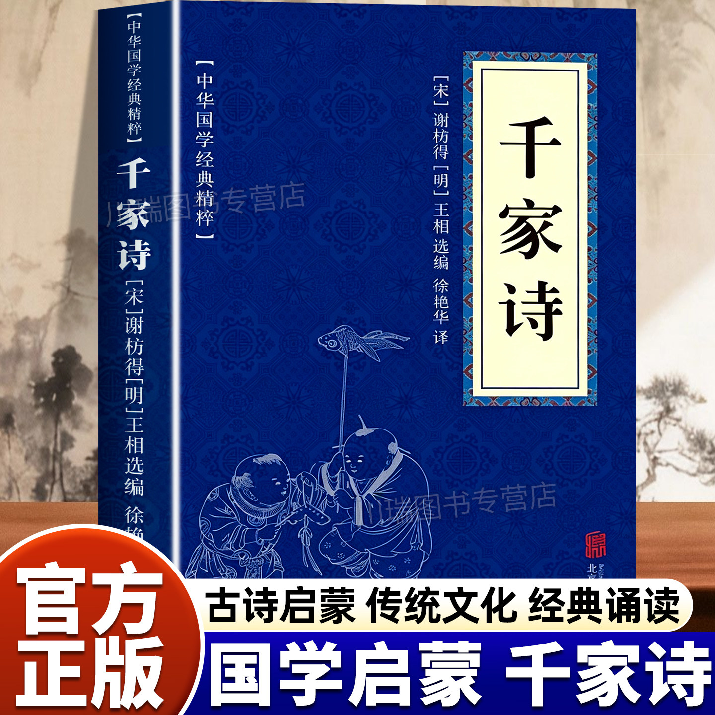 千家诗中华经典名著全本全注全译图片