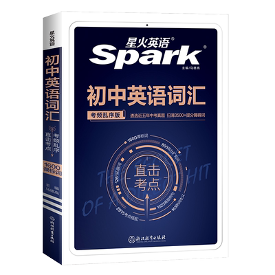 星火初中英语高频词汇随记手册