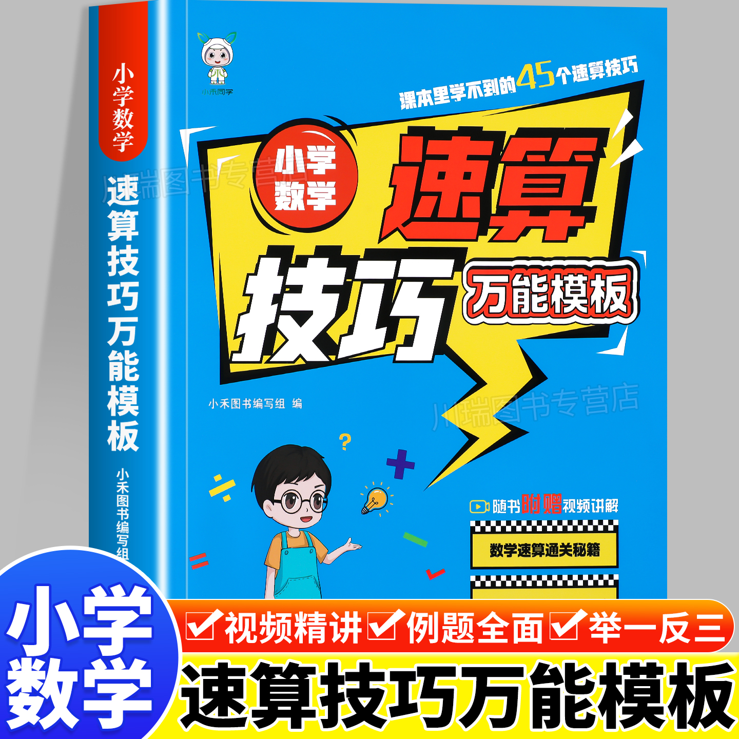 小学数学速算技巧万能公式模板