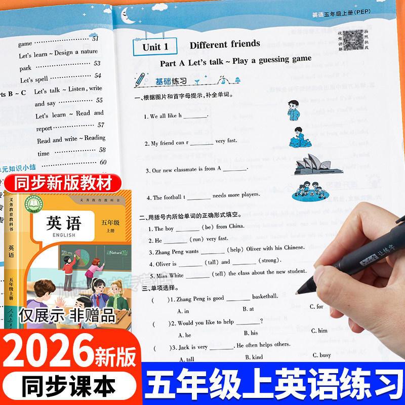 五年级上册英语同步练习册新版人教版pep小学语文数学英语专项强化训练教材配套课本同步训练一课一练下册随堂课时作业本练习题