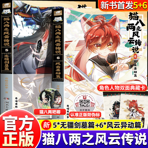 奇喵君新书猫八两之风云传说5+6