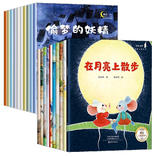 全20册儿童绘本获奖畅销书阅读3一6一8周岁宝宝睡前故事幼儿园中大班亲子阅读书籍童话漫画书早教启蒙绘本故事一年级必读三岁读物