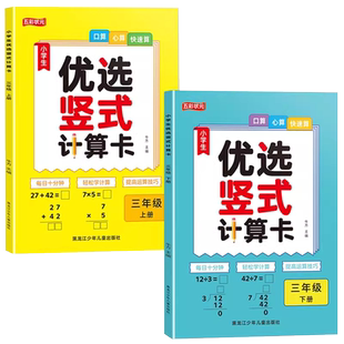 三年级竖式计算上册下册数学练习题万以内加减法多位数乘法口算题卡天天练小学3年级上下册思维专项强化训练脱式计算本同步练习册